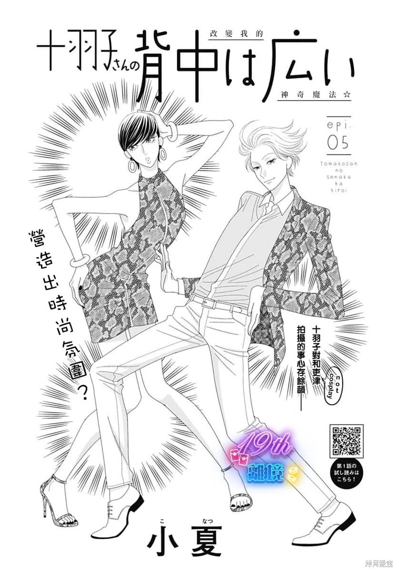高大魁梧的十羽子小姐 第05话 单击左键进入下一页