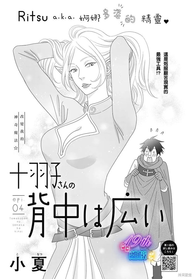 高大魁梧的十羽子小姐 第04话 单击左键进入下一页