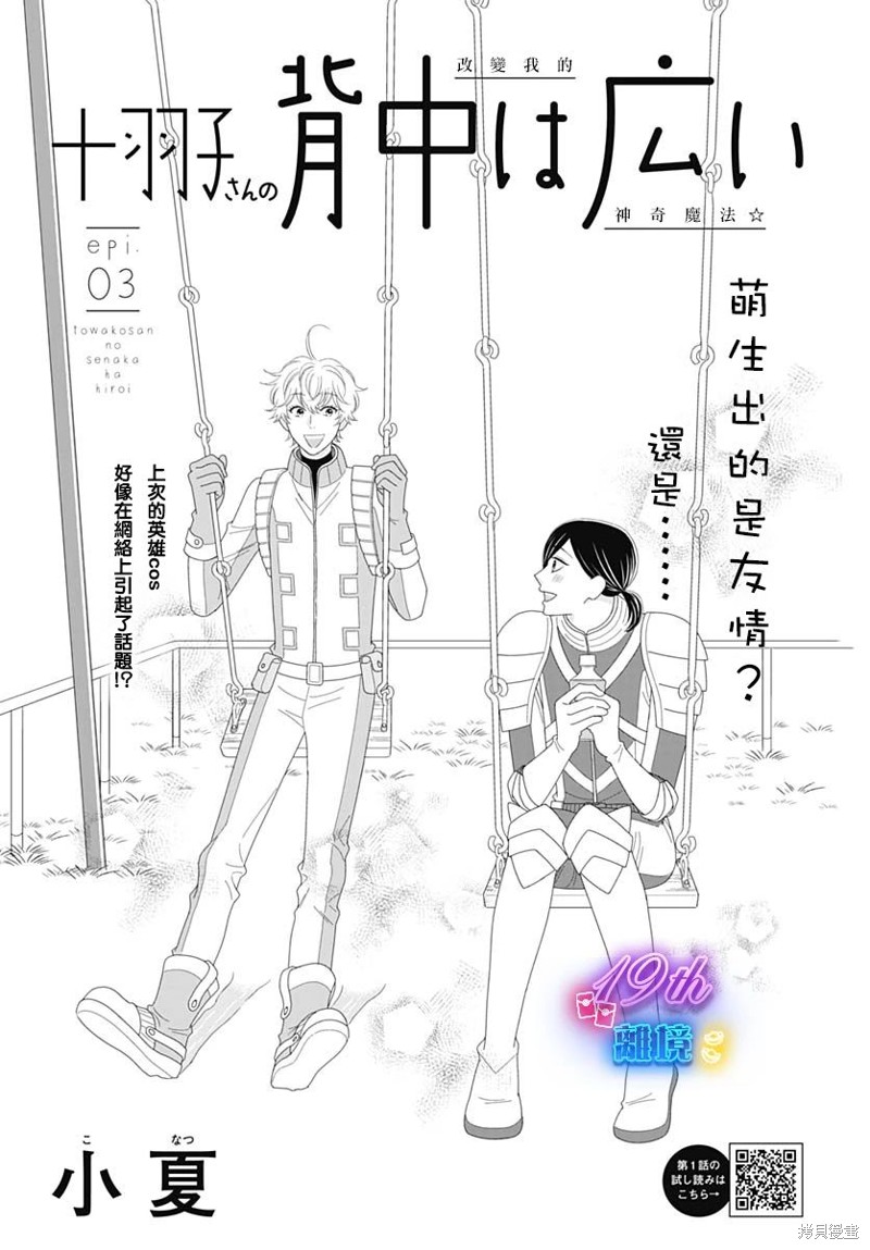 高大魁梧的十羽子小姐 第03话 单击左键进入下一页