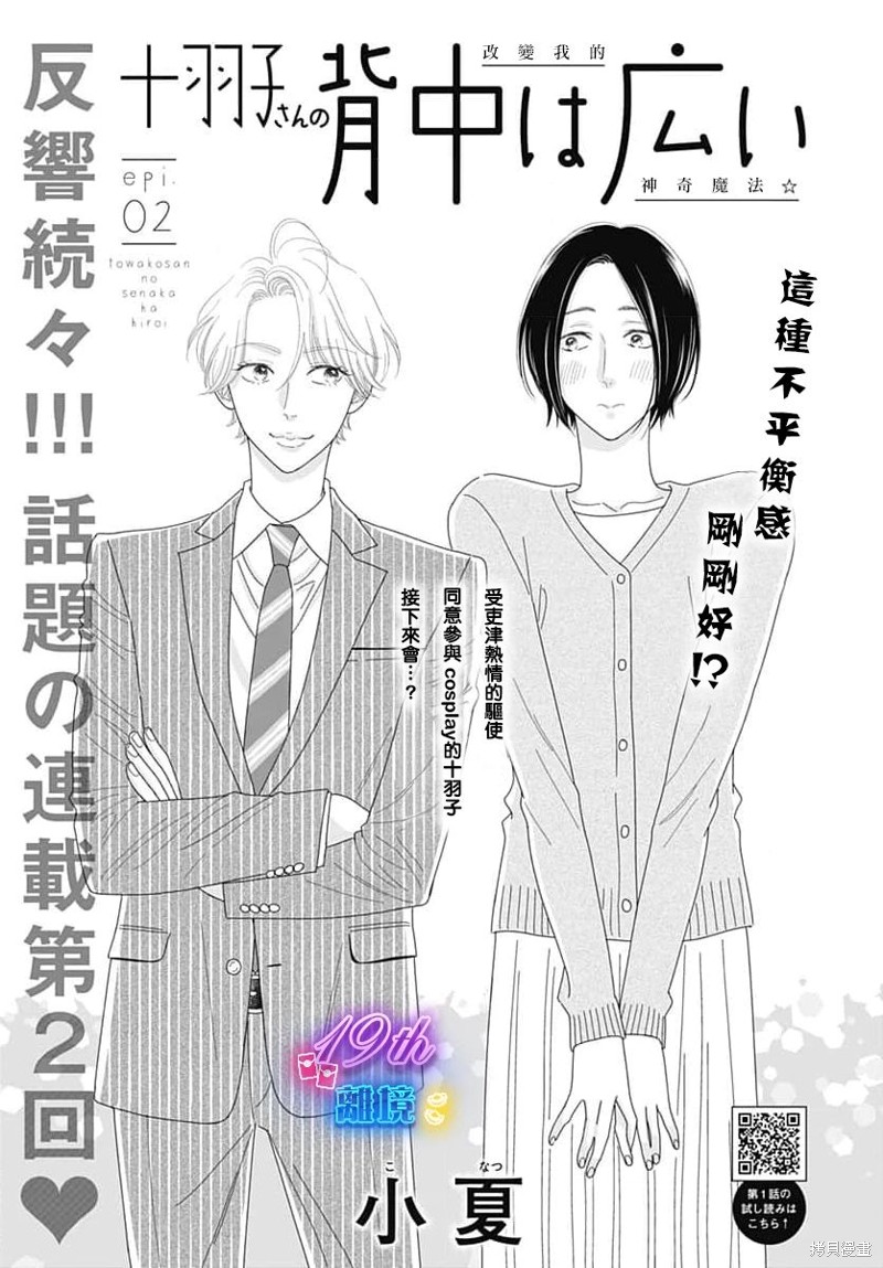 高大魁梧的十羽子小姐 第02话 单击左键进入下一页