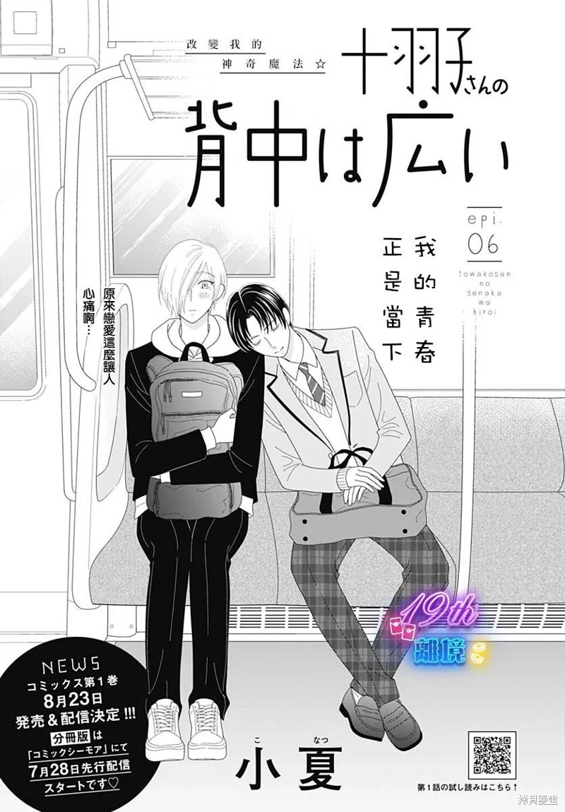 高大魁梧的十羽子小姐 第06话 单击左键进入下一页