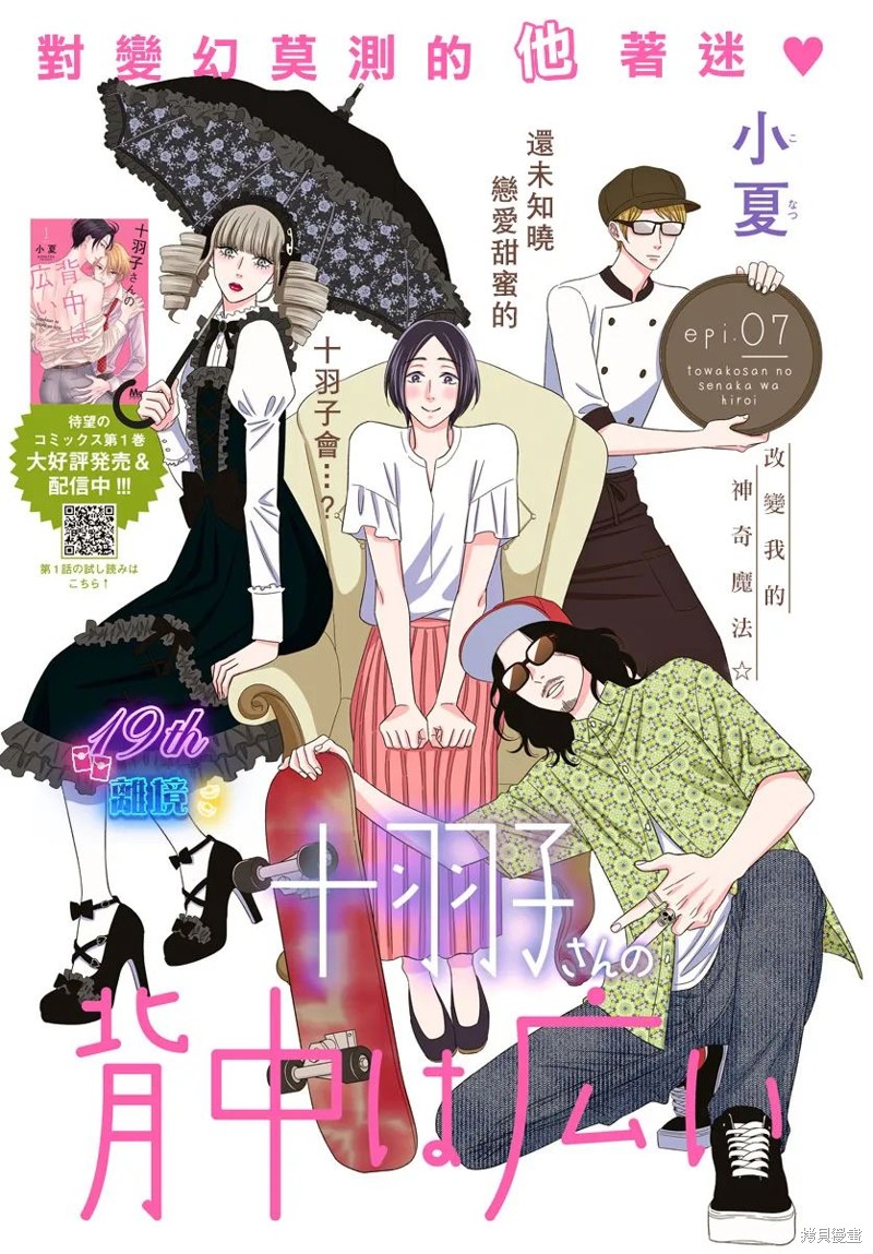 高大魁梧的十羽子小姐 第07话 单击左键进入下一页