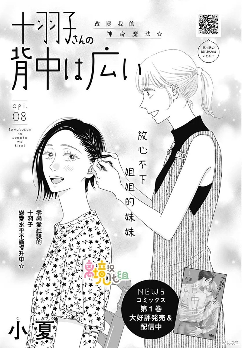 高大魁梧的十羽子小姐 第08话 单击左键进入下一页