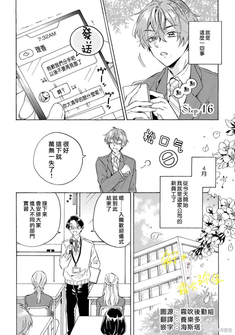 如果後辈君咬着我的内衣直到解开为止还剩…1秒 第16话 单击左键进入下一页