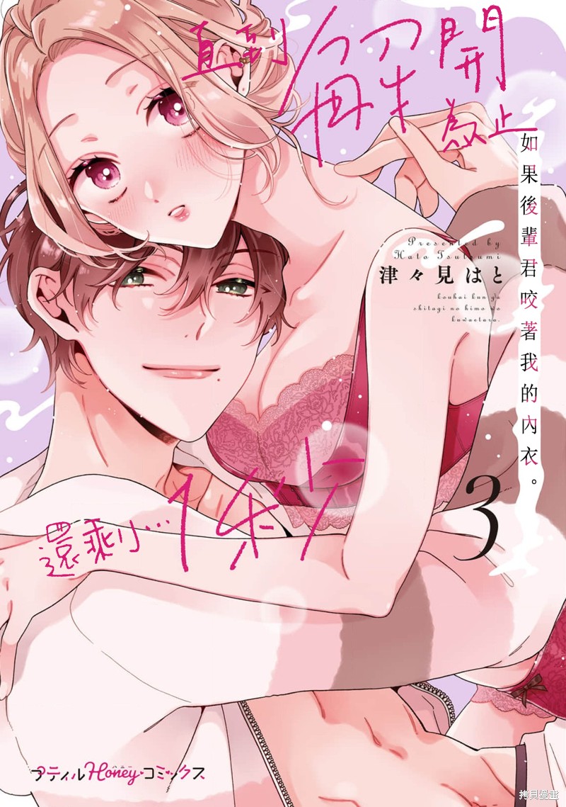 如果後辈君咬着我的内衣直到解开为止还剩…1秒 第15话 单击左键进入下一页
