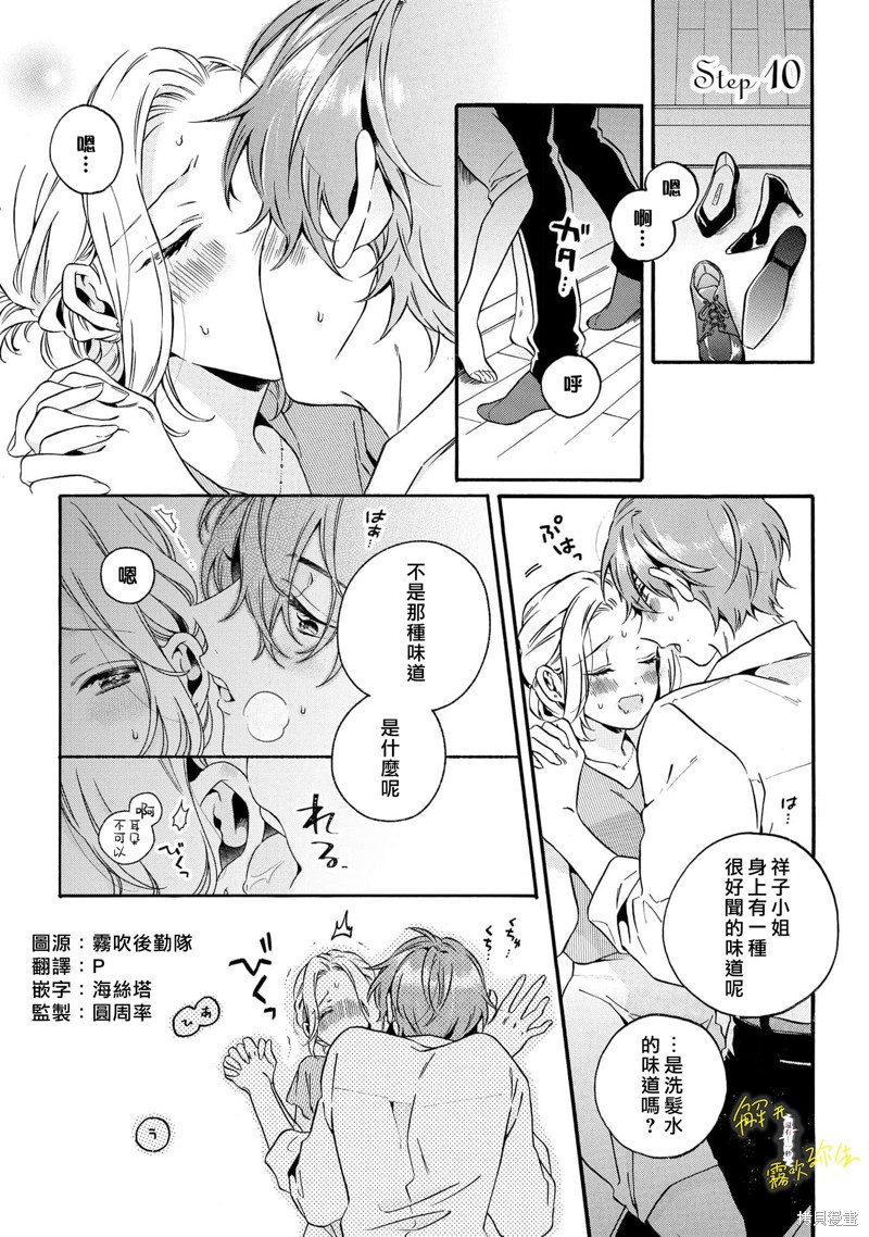 如果後辈君咬着我的内衣直到解开为止还剩…1秒 第10话 单击左键进入下一页