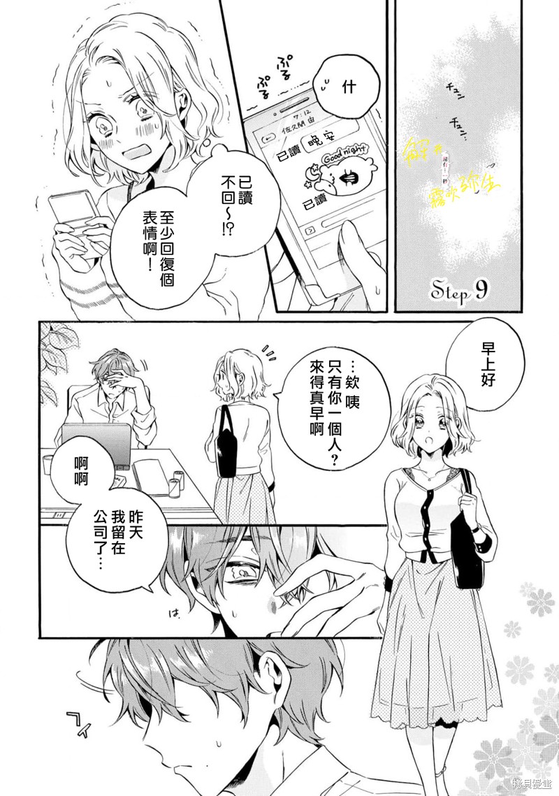 如果後辈君咬着我的内衣直到解开为止还剩…1秒 第9话 单击左键进入下一页