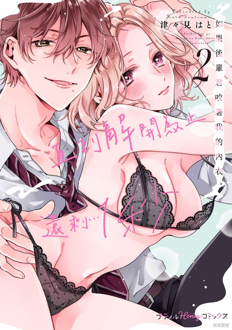 如果後辈君咬着我的内衣直到解开为止还剩…1秒 第8话 单击左键进入下一页