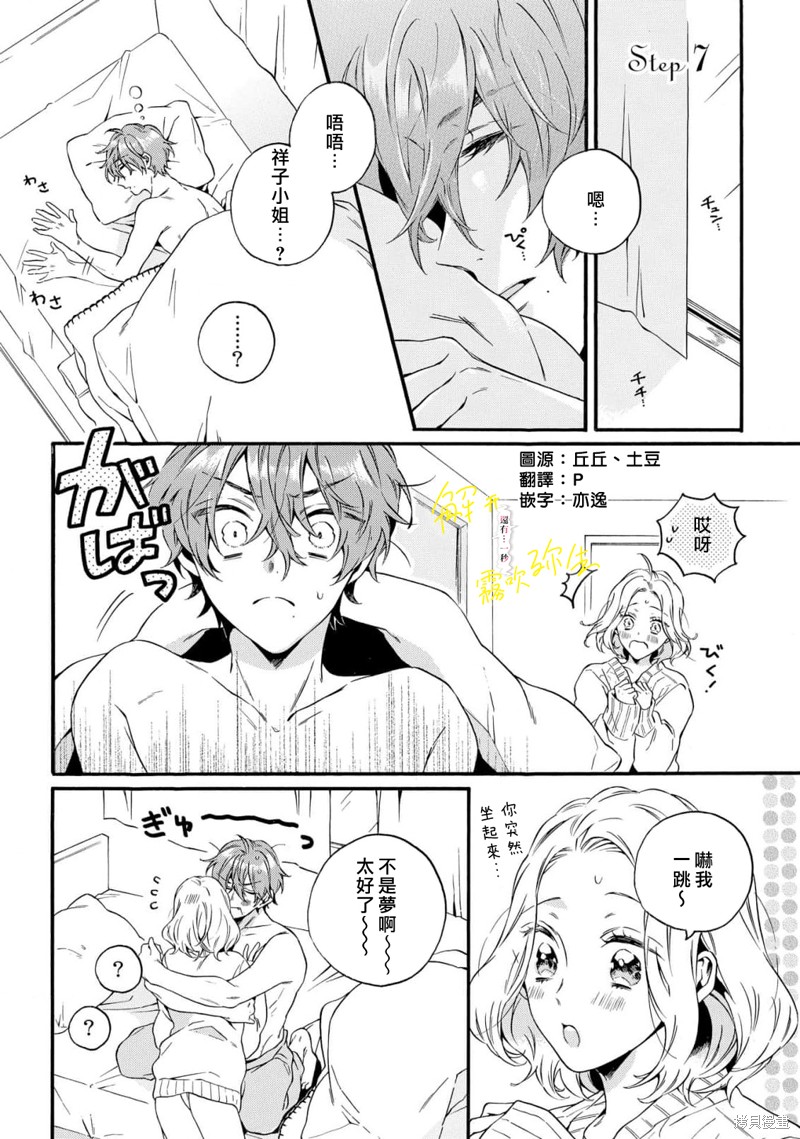 如果後辈君咬着我的内衣直到解开为止还剩…1秒 第7话 单击左键进入下一页