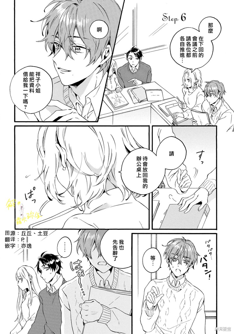 如果後辈君咬着我的内衣直到解开为止还剩…1秒 第6话 单击左键进入下一页