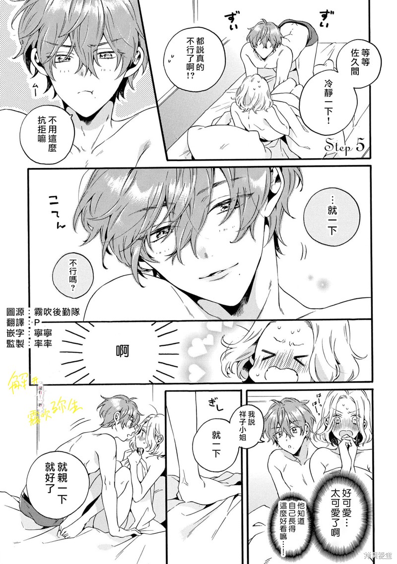 如果後辈君咬着我的内衣直到解开为止还剩…1秒 第5话 单击左键进入下一页