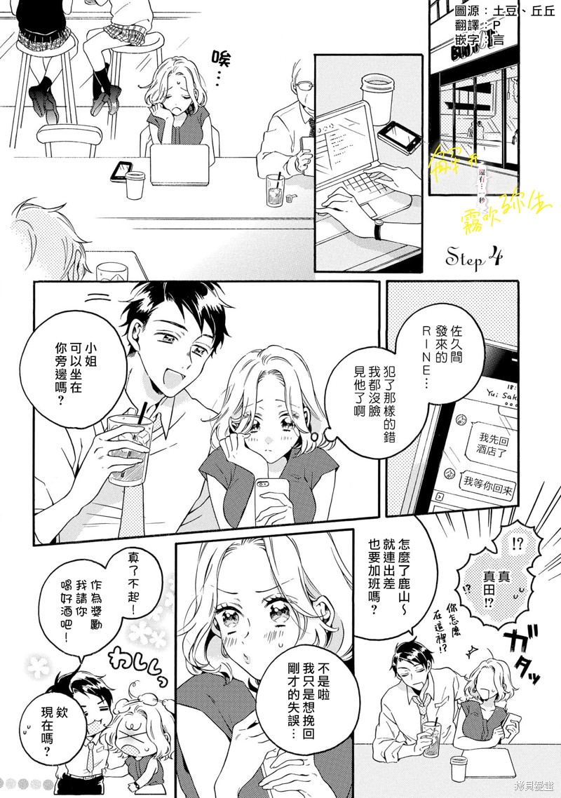 如果後辈君咬着我的内衣直到解开为止还剩…1秒 第4话 单击左键进入下一页