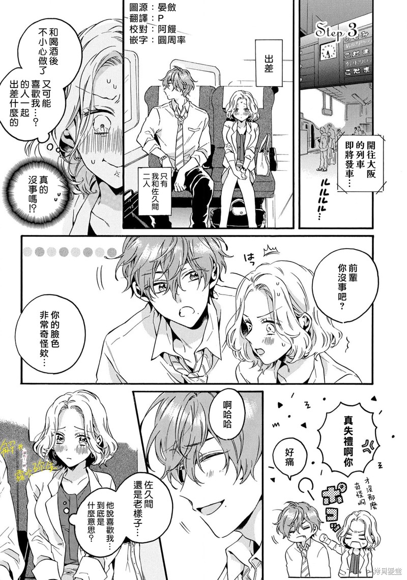 如果後辈君咬着我的内衣直到解开为止还剩…1秒 第3话 单击左键进入下一页
