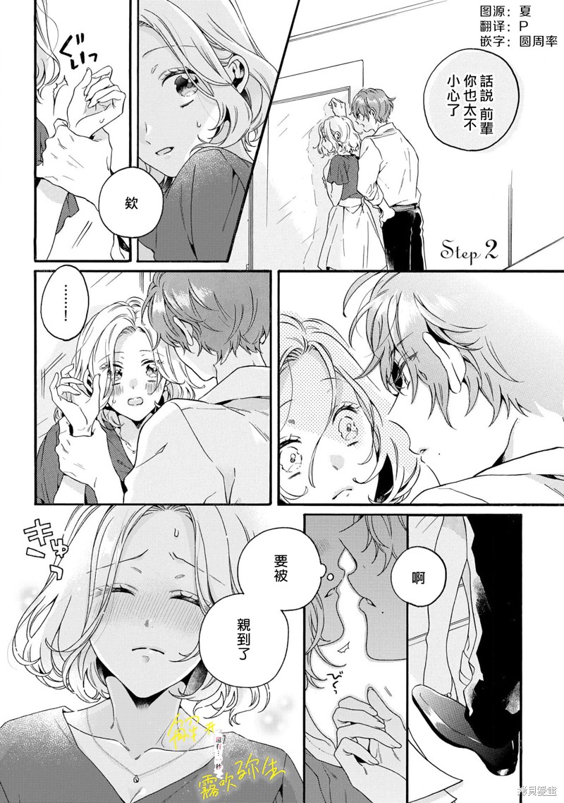 如果後辈君咬着我的内衣直到解开为止还剩…1秒 第2话 单击左键进入下一页