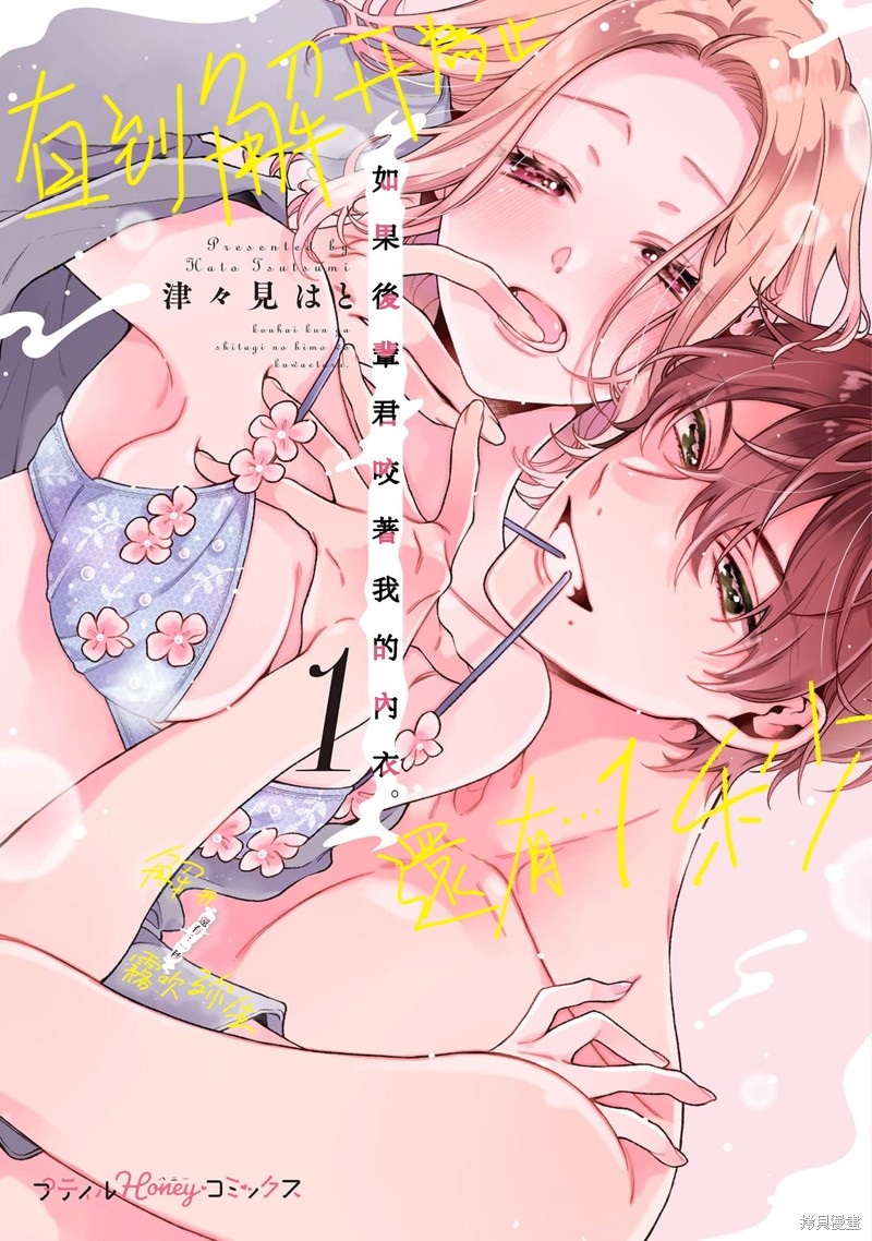 如果後辈君咬着我的内衣直到解开为止还剩…1秒 第1话 单击左键进入下一页
