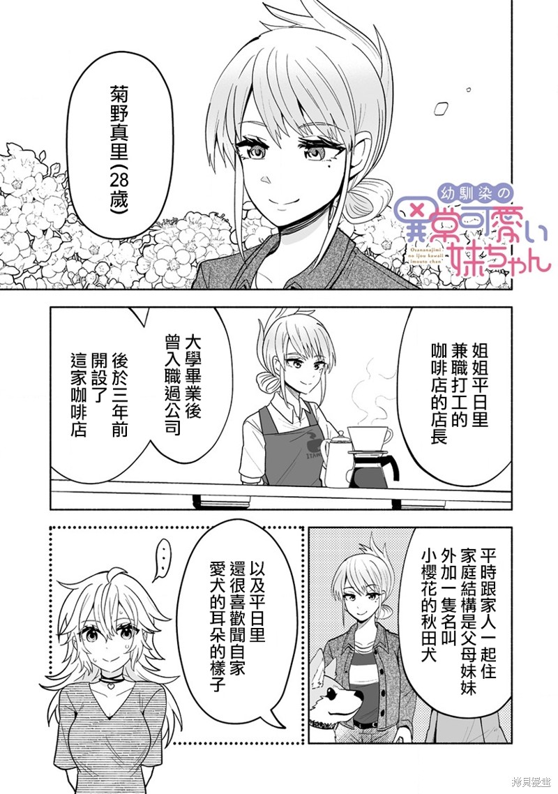 发小的异常可爱的妹妹 第06话 单击左键进入下一页