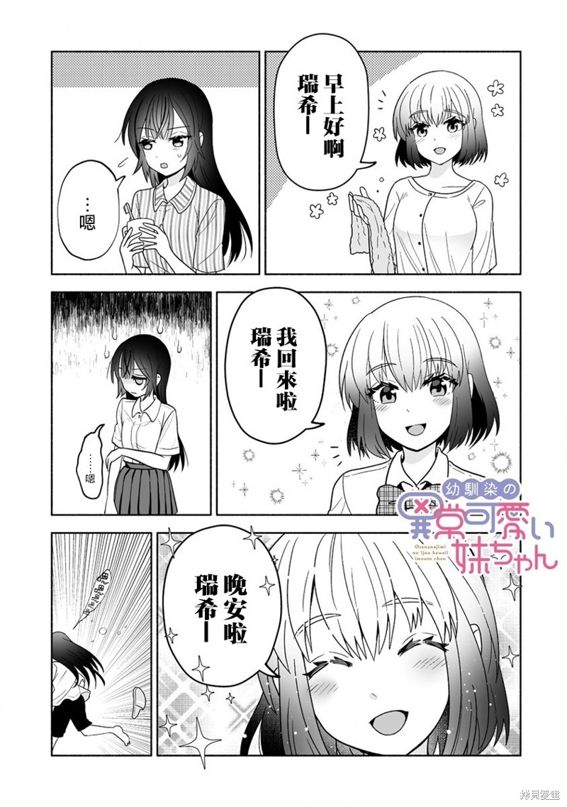 发小的异常可爱的妹妹 第05话 单击左键进入下一页
