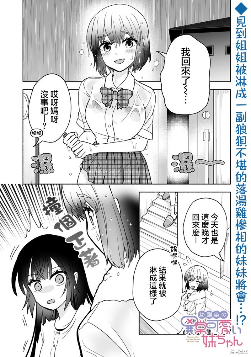 发小的异常可爱的妹妹 第04话 单击左键进入下一页
