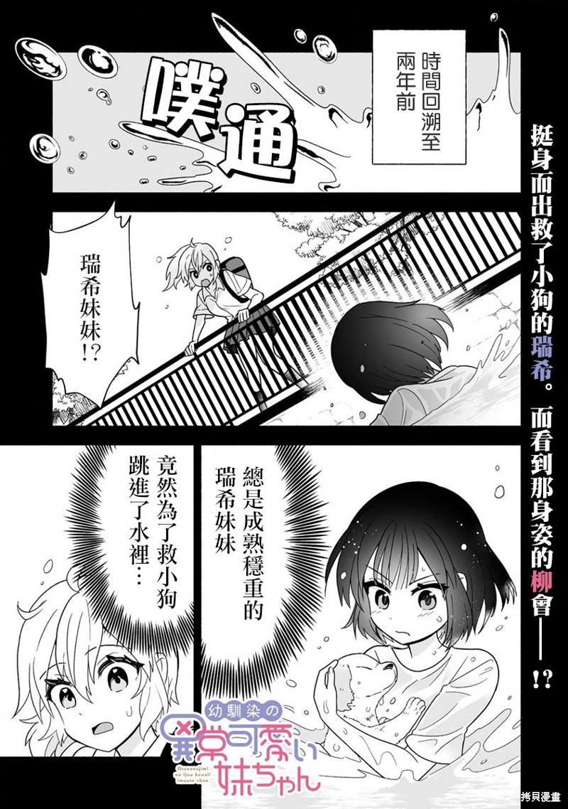 发小的异常可爱的妹妹 第02话 单击左键进入下一页
