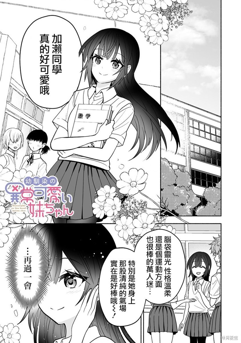 发小的异常可爱的妹妹 第07话 单击左键进入下一页