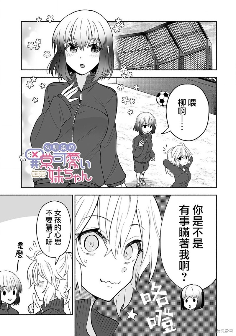 发小的异常可爱的妹妹 第08话 单击左键进入下一页