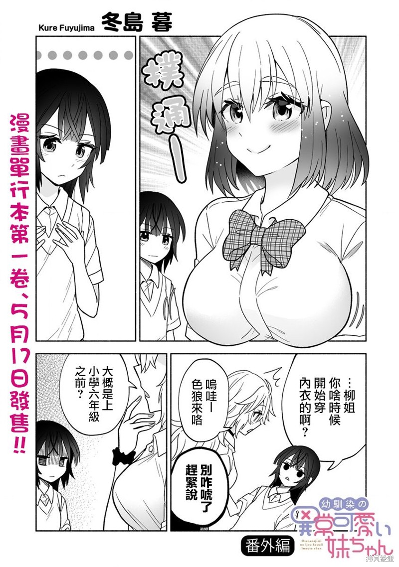 发小的异常可爱的妹妹 第8.5话 单击左键进入下一页