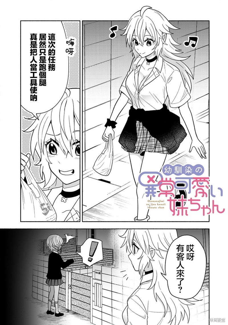 发小的异常可爱的妹妹 第10话 单击左键进入下一页