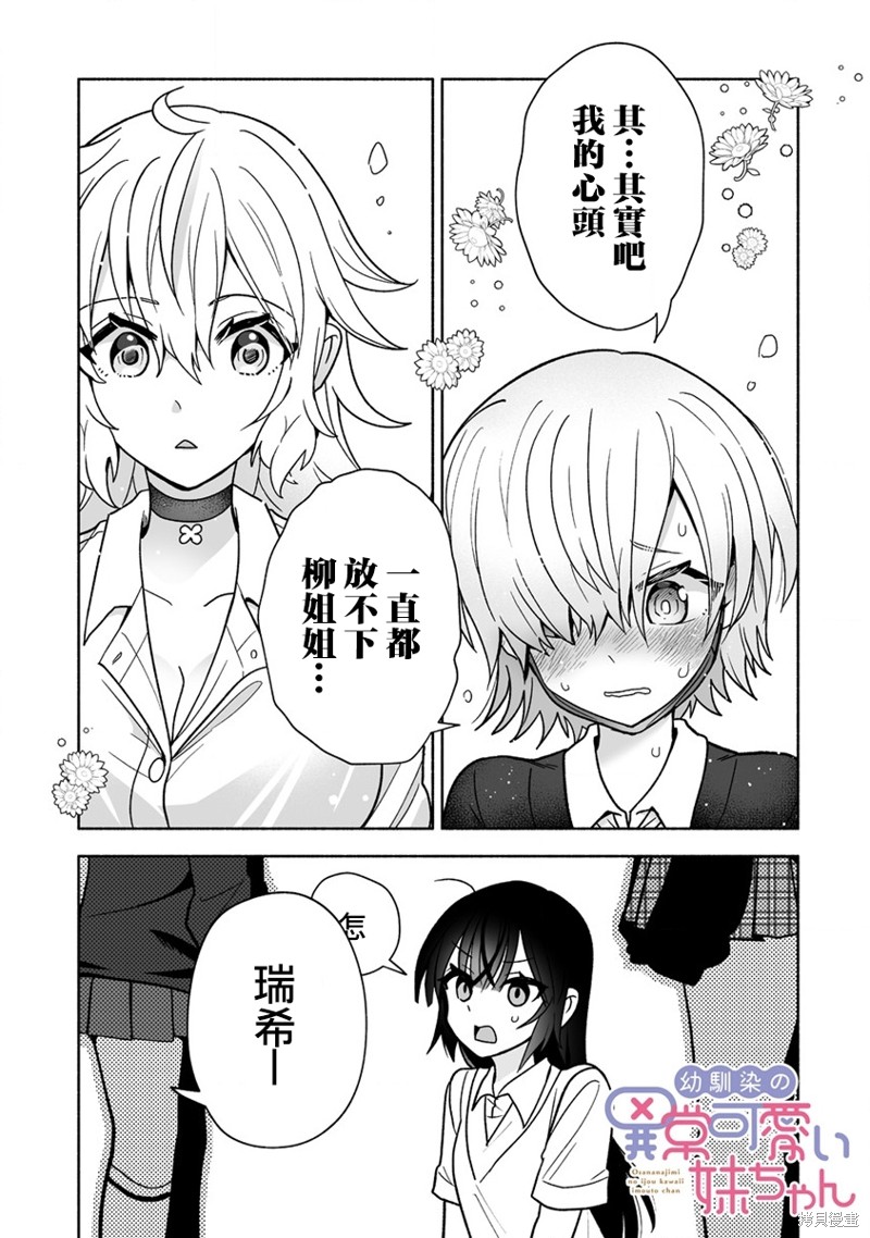 发小的异常可爱的妹妹 第11话 单击左键进入下一页