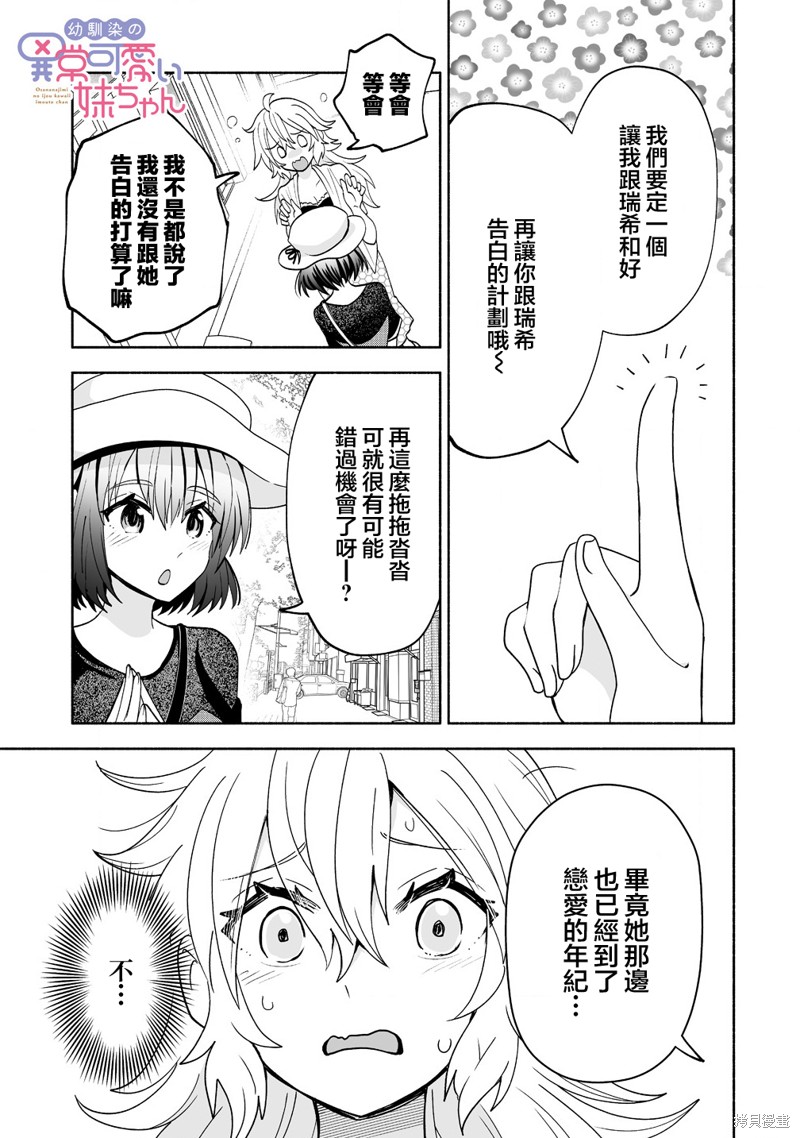 发小的异常可爱的妹妹 第14话 单击左键进入下一页