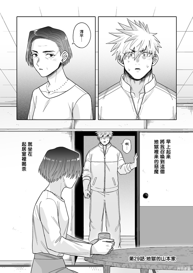 我可是想跟狩野来一发的 第29话 单击左键进入下一页