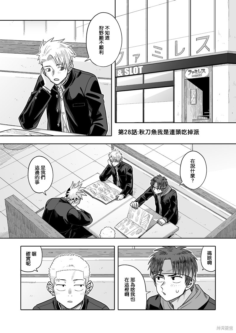 我可是想跟狩野来一发的 第28话 单击左键进入下一页