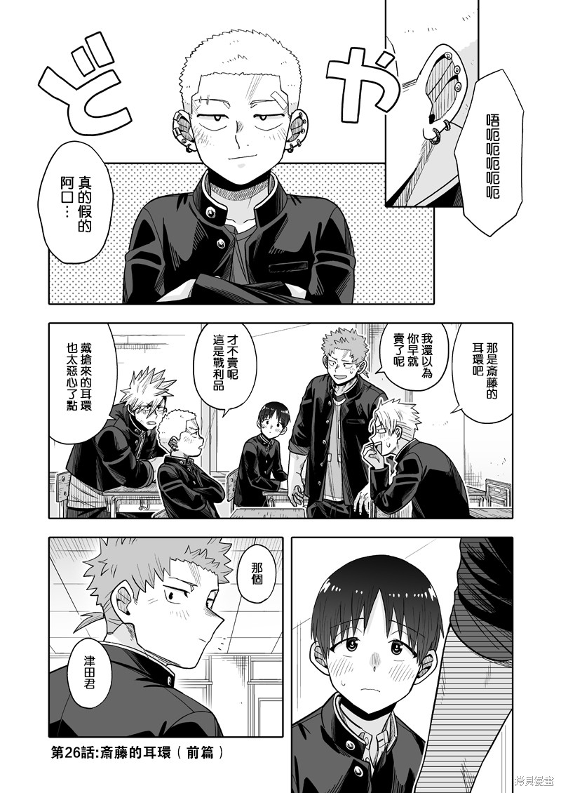 我可是想跟狩野来一发的 第26话 单击左键进入下一页