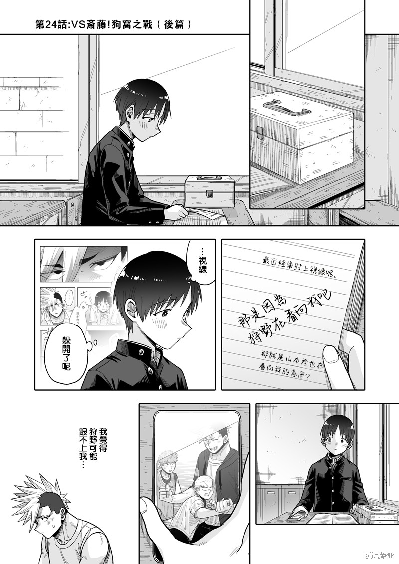 我可是想跟狩野来一发的 第24话 单击左键进入下一页