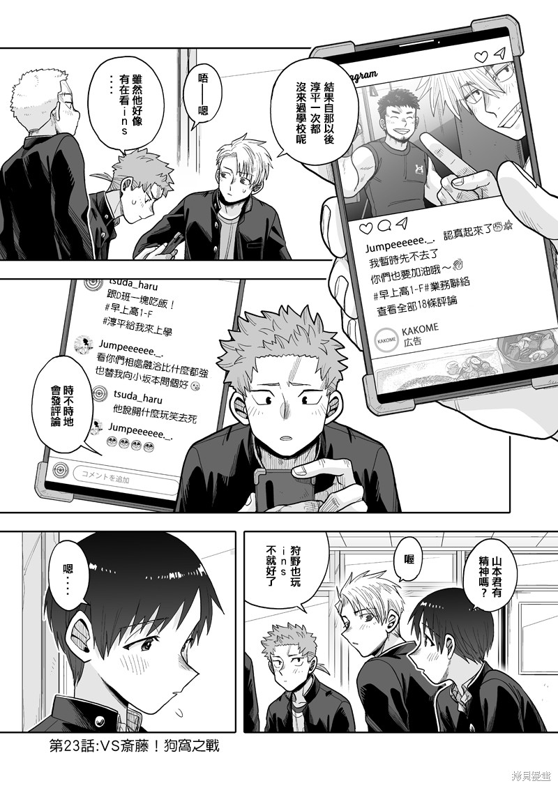 我可是想跟狩野来一发的 第23话 单击左键进入下一页
