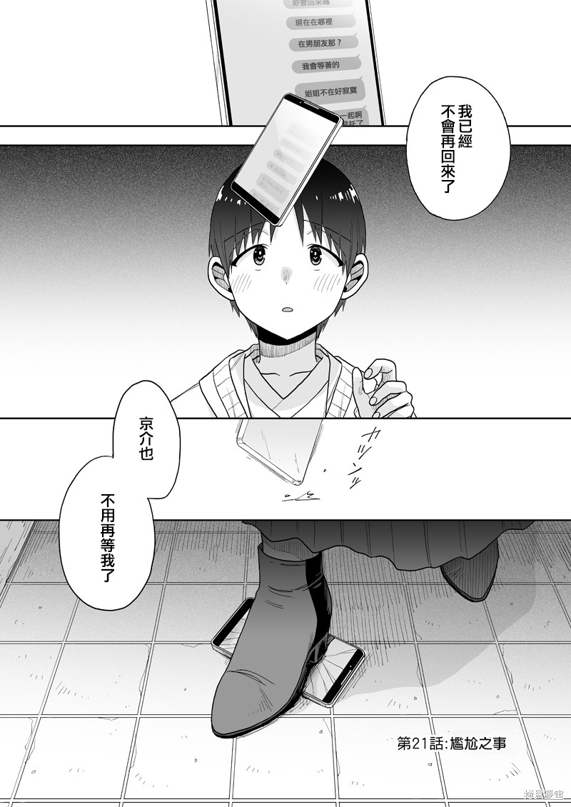 我可是想跟狩野来一发的 第21话 单击左键进入下一页
