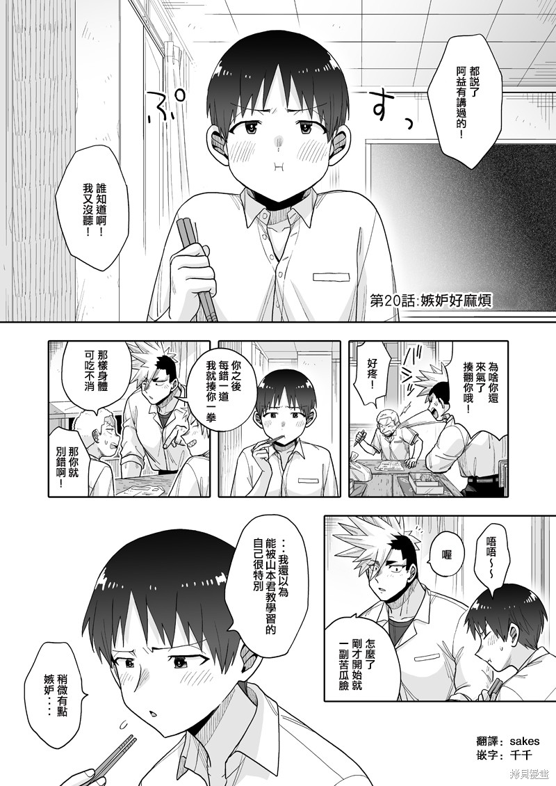 我可是想跟狩野来一发的 第20话 单击左键进入下一页