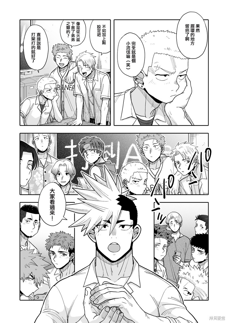 我可是想跟狩野来一发的 第19话 单击左键进入下一页