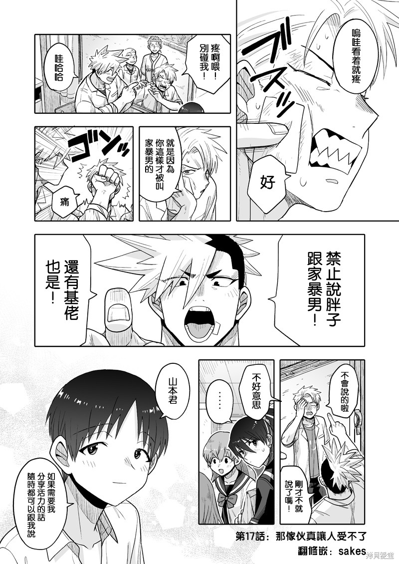 我可是想跟狩野来一发的 第17话 单击左键进入下一页