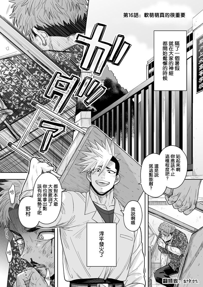我可是想跟狩野来一发的 第16话 单击左键进入下一页