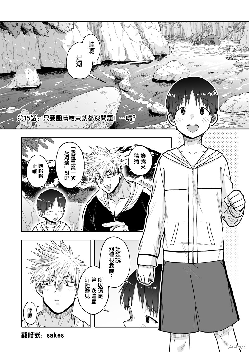 我可是想跟狩野来一发的 第15话 单击左键进入下一页