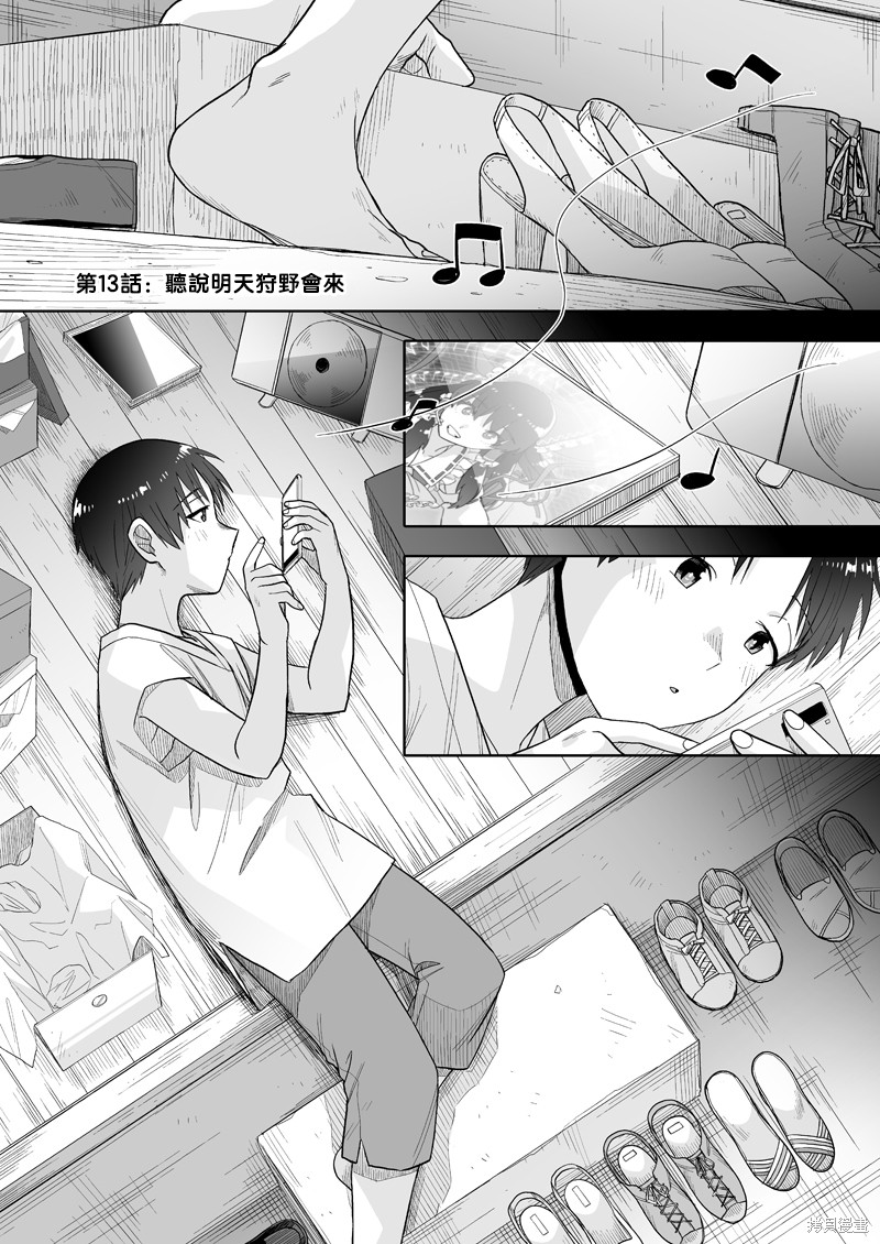 我可是想跟狩野来一发的 第13话 单击左键进入下一页
