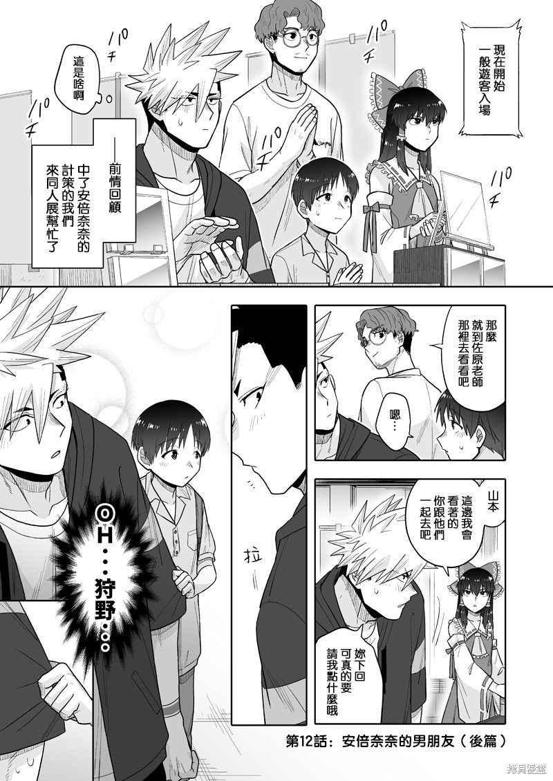 我可是想跟狩野来一发的 第12话 单击左键进入下一页