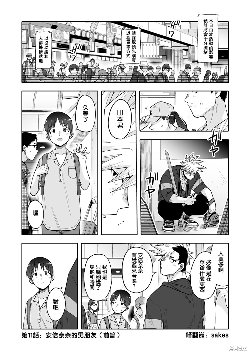 我可是想跟狩野来一发的 第11话 单击左键进入下一页