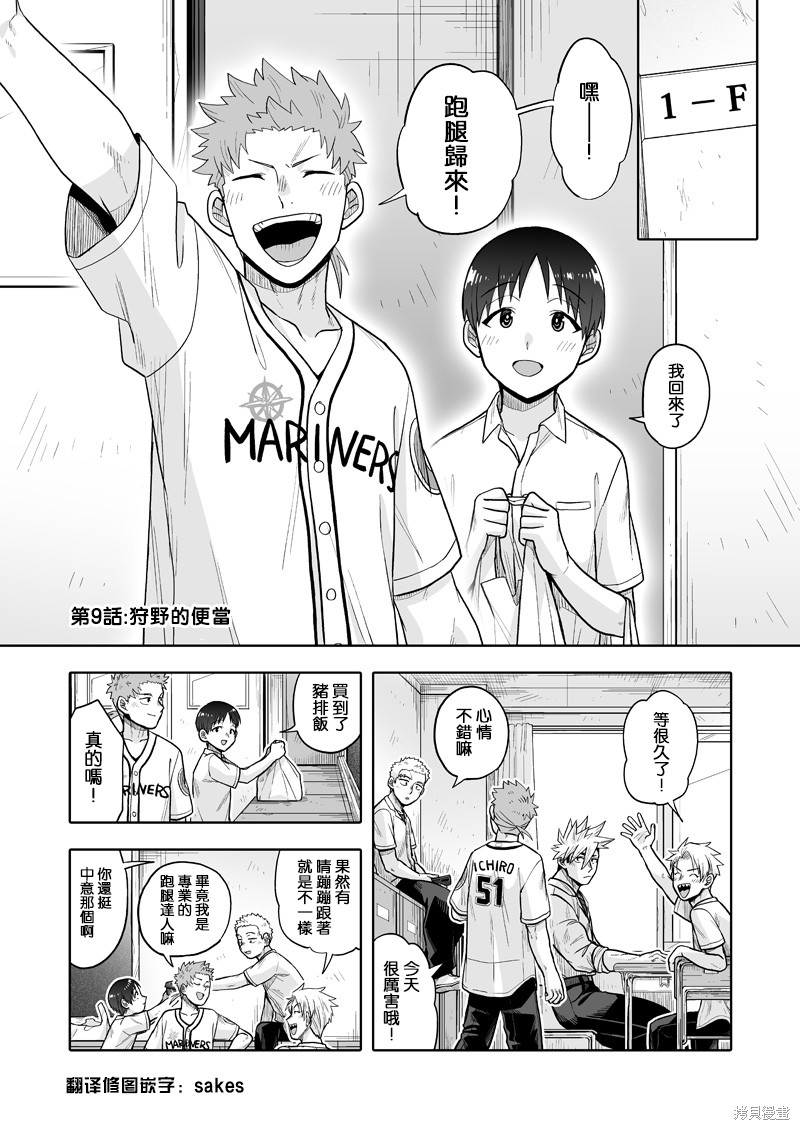 我可是想跟狩野来一发的 第09话 单击左键进入下一页