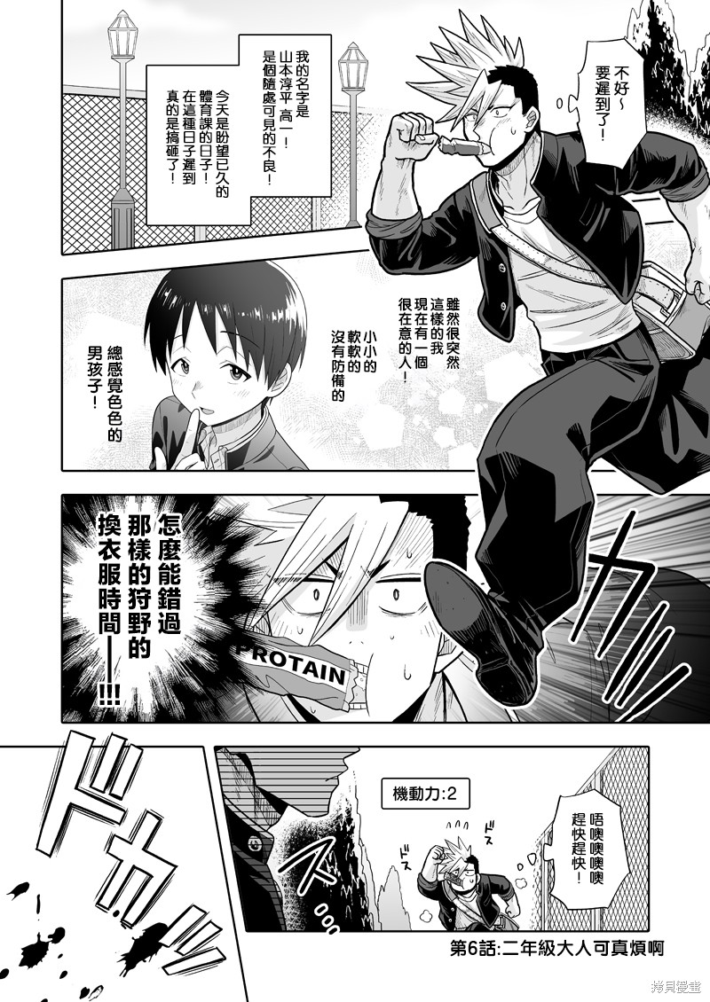 我可是想跟狩野来一发的 第06话 单击左键进入下一页