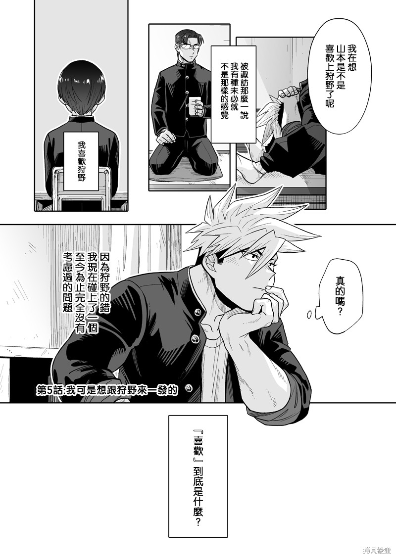 我可是想跟狩野来一发的 第05话 单击左键进入下一页