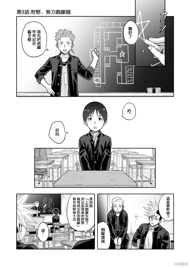 我可是想跟狩野来一发的 第03话 单击左键进入下一页