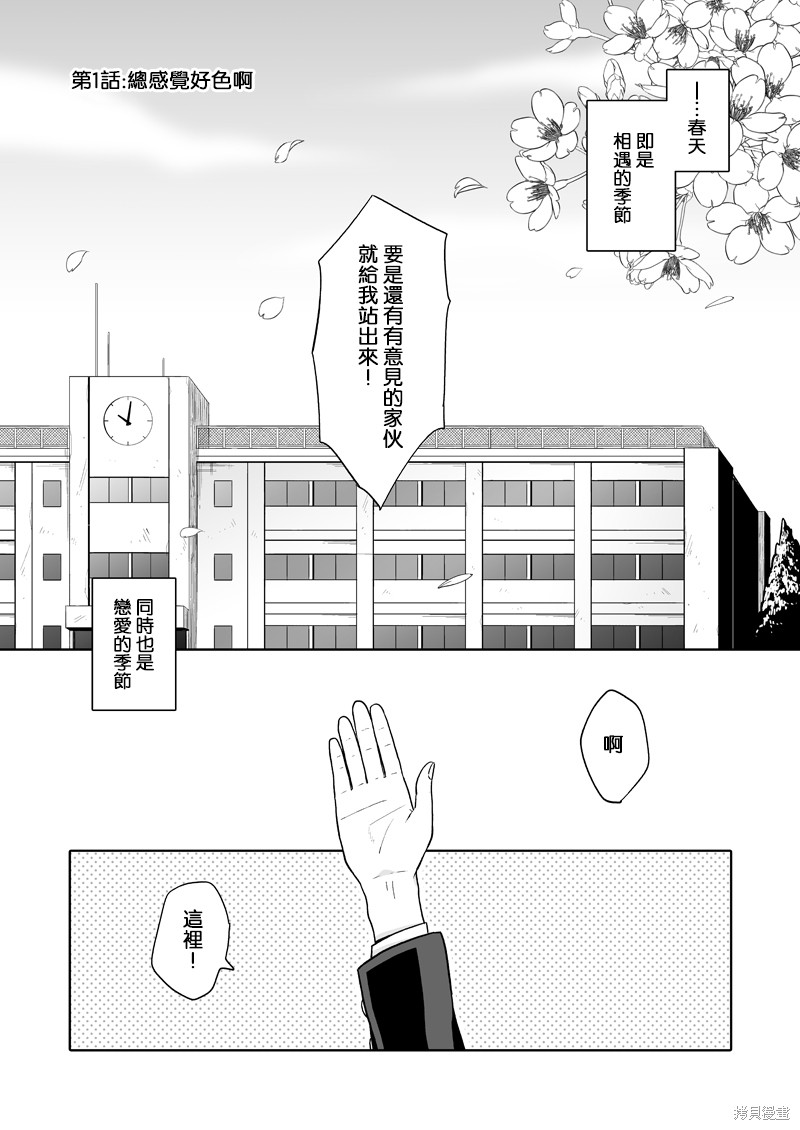 我可是想跟狩野来一发的 第01话 单击左键进入下一页