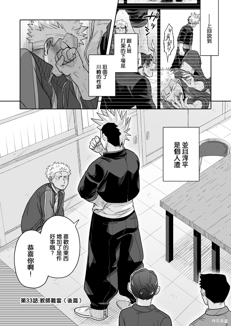 我可是想跟狩野来一发的 第33话 单击左键进入下一页