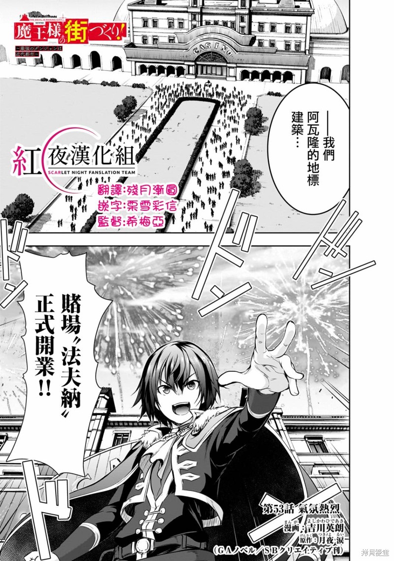 打造魔王大人的城镇！～近代都市就是最强的地下城～ 第53话 单击左键进入下一页